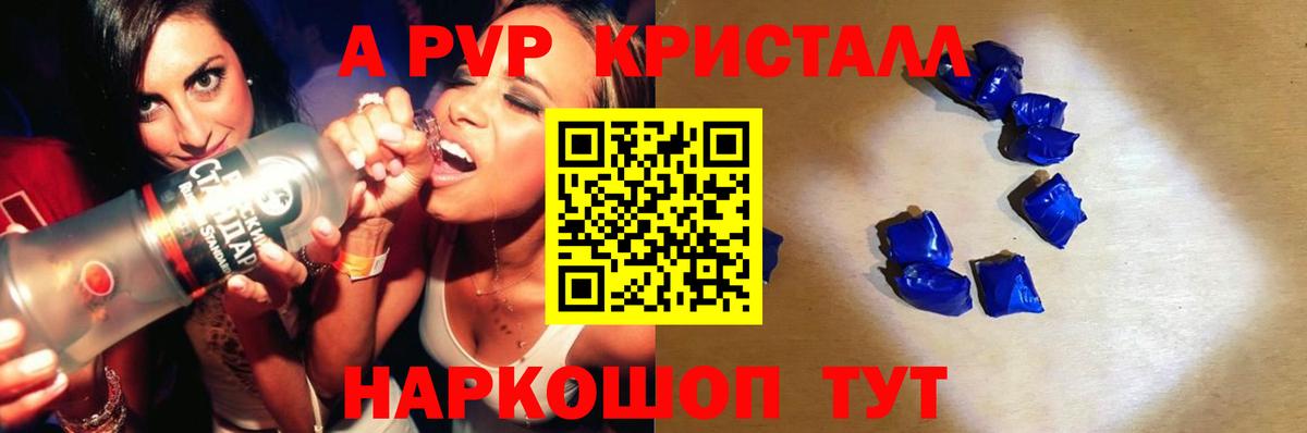 A PVP крисы CK Гуково
