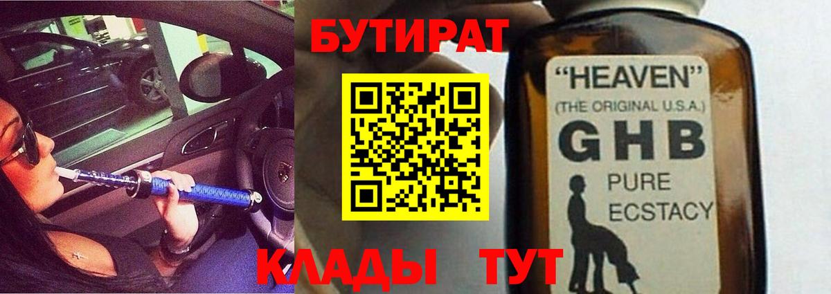 Бутират 99% Гуково