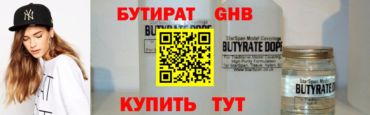Гуково  БУТИРАТ вода  Вход с VPN 