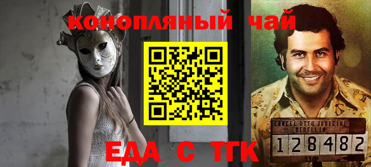 Гуково  Еда ТГК марихуана  Вход с VPN 