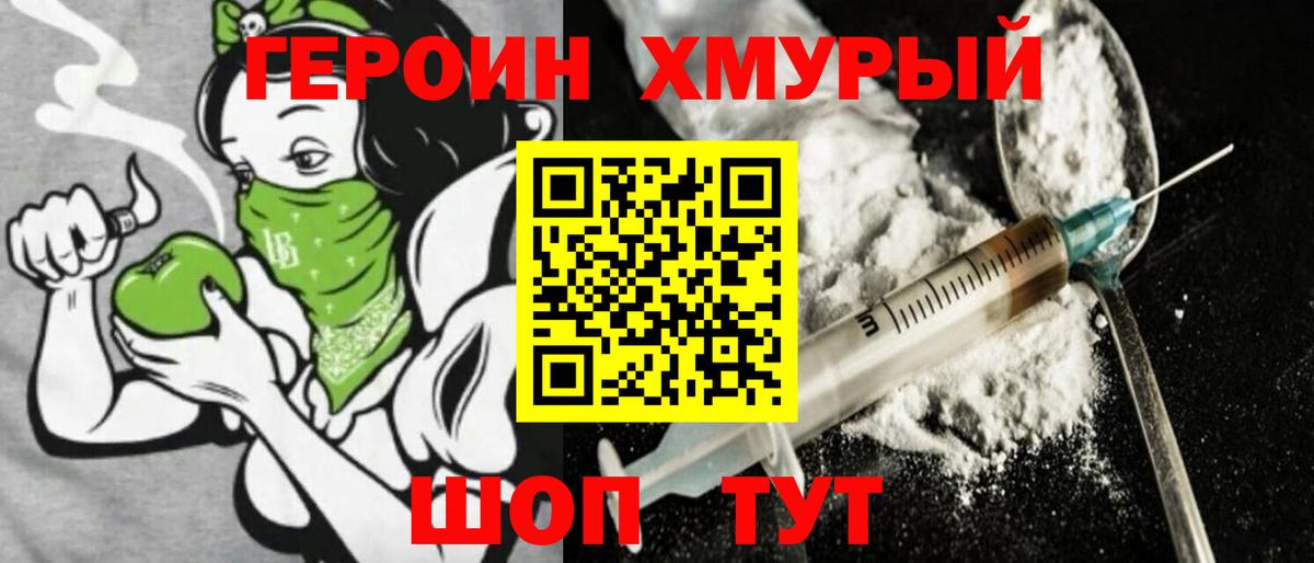 Гуково  ГЕРОИН белый  ГЕРОИН  Вход с VPN 