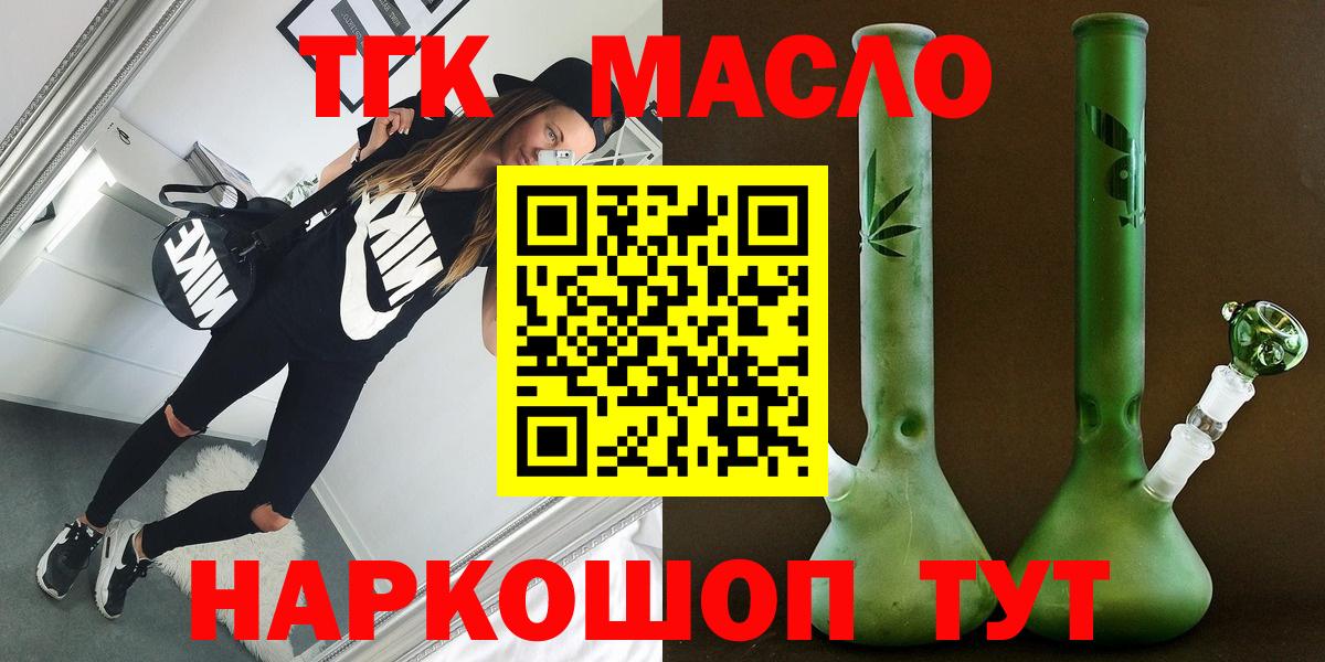 ТГК вейп  Дистиллят ТГК THC oil  Гуково  Вход с VPN 